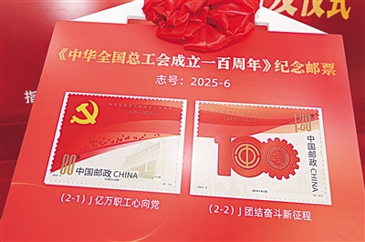 淘配网 工运百年纪念邮票广州首发