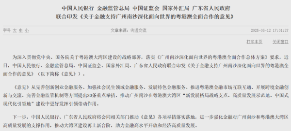 大福证券 央行、证监会等联合发布！