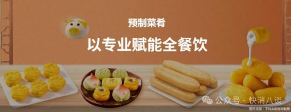 广信配资 预制菜深度调整，味知香、千味央厨业绩踩刹车