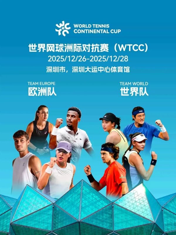 通弘网  顶级网球赛事落地深圳龙岗！抢票时间确定